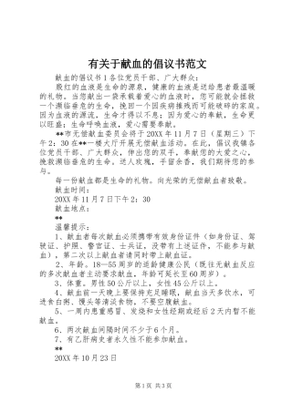 有关于献血的倡议书范文