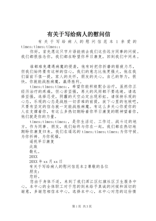有关于写给病人的慰问信