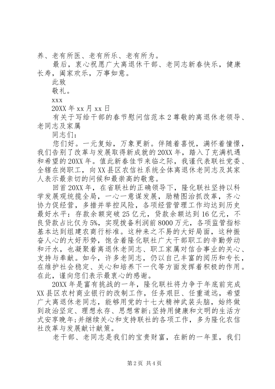 有关于写给干部的春节慰问信_第2页