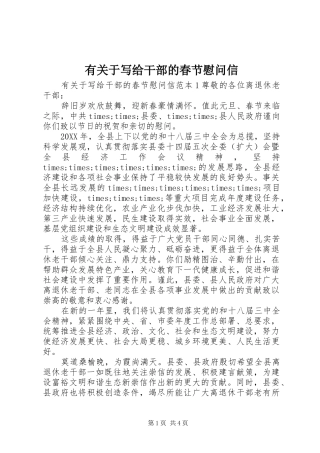 有关于写给干部的春节慰问信