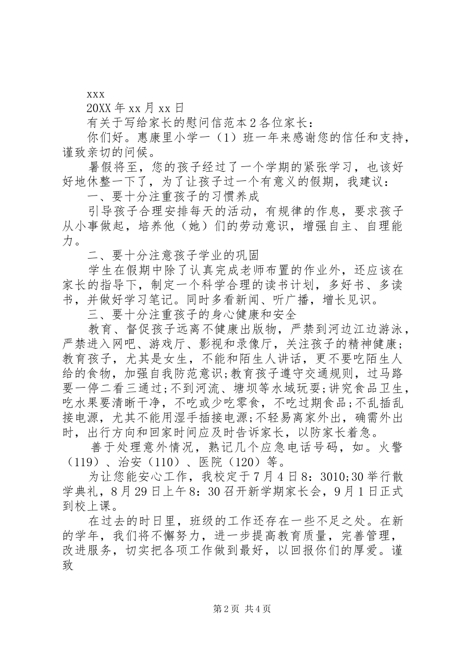 有关于写给家长的慰问信_第2页