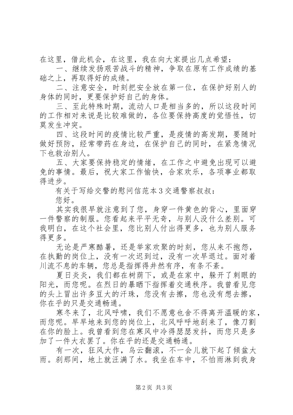 有关于写给交警的慰问信_第2页