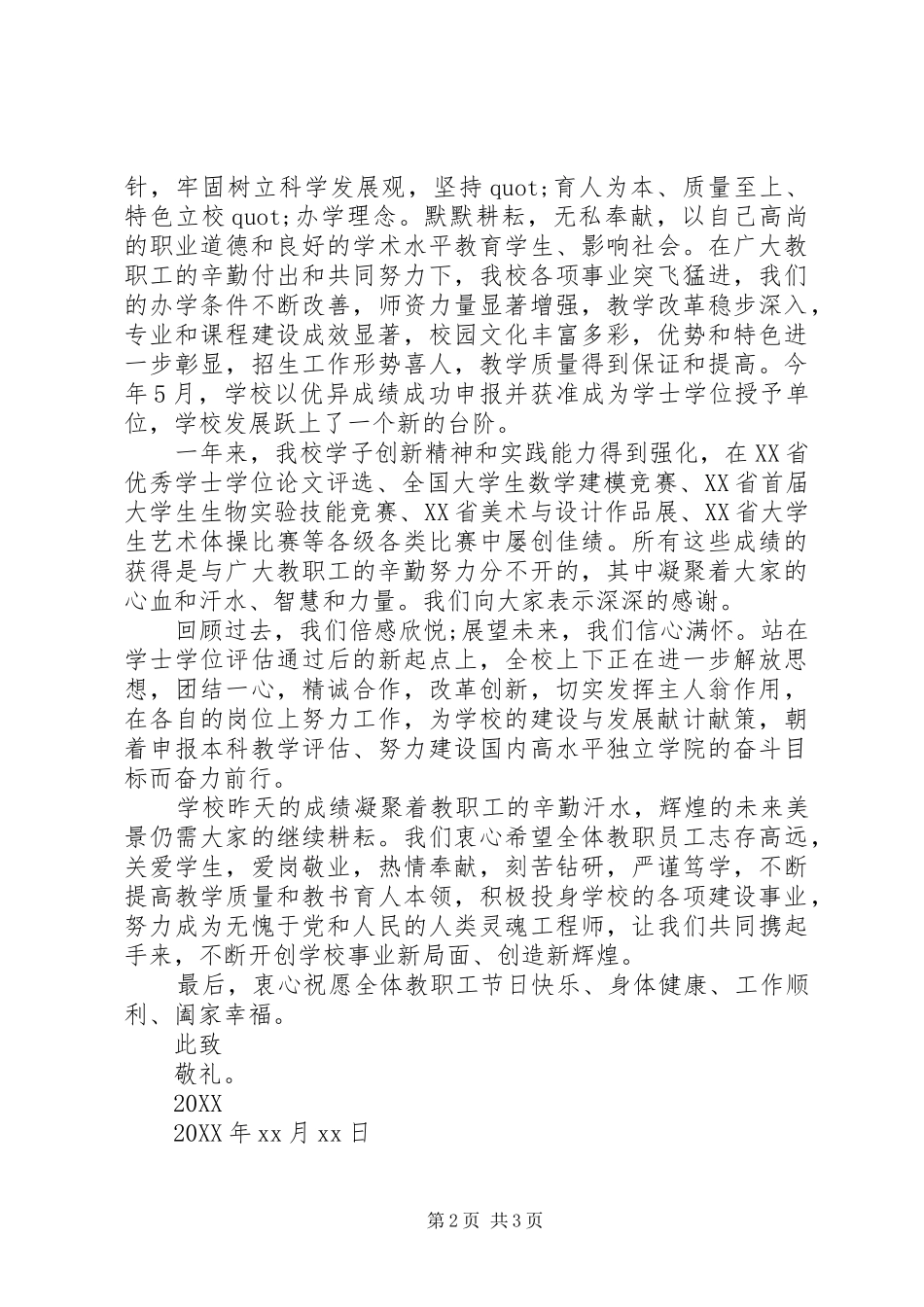 有关于写给教职工的慰问信_第2页