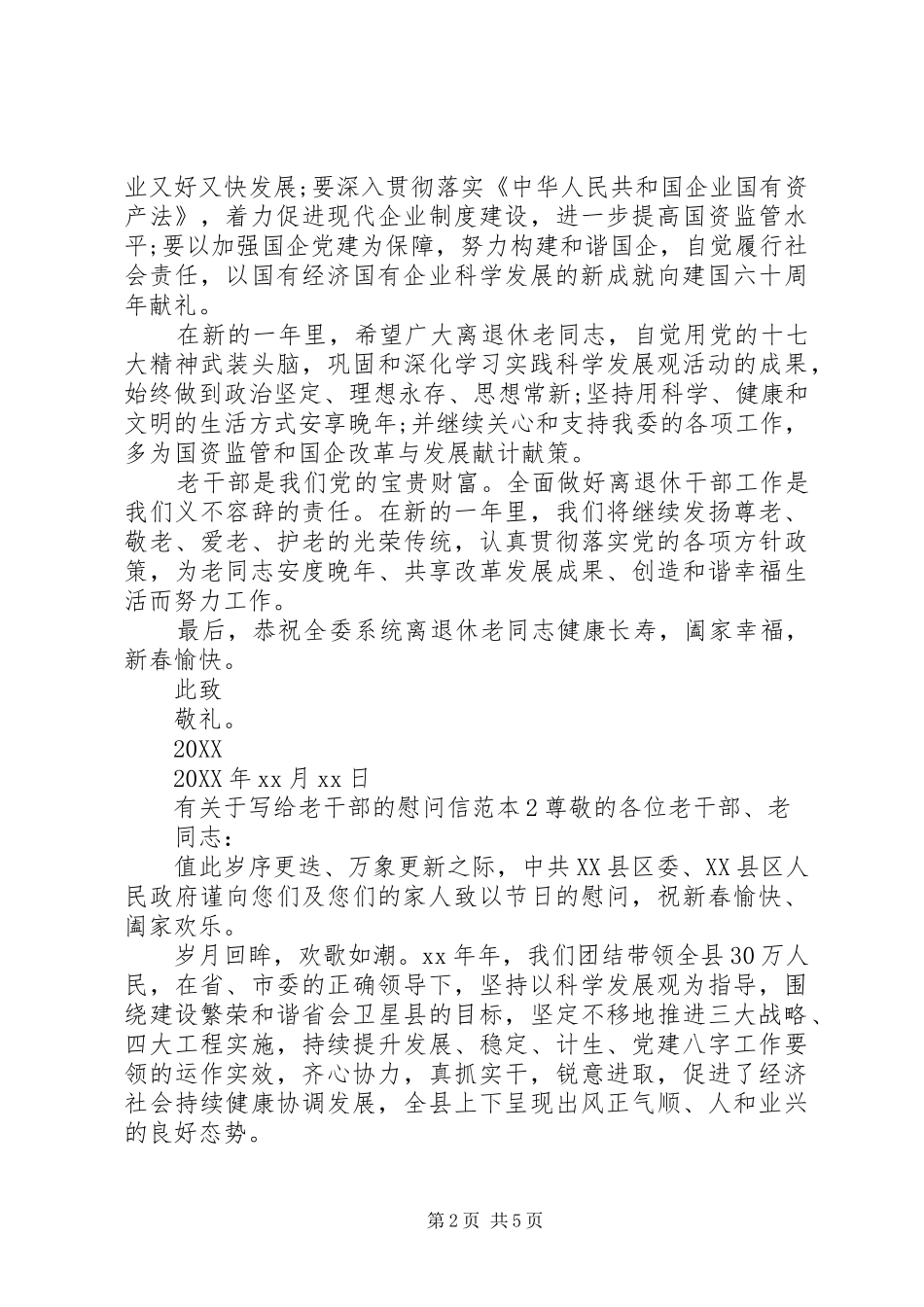有关于写给老干部的慰问信_第2页