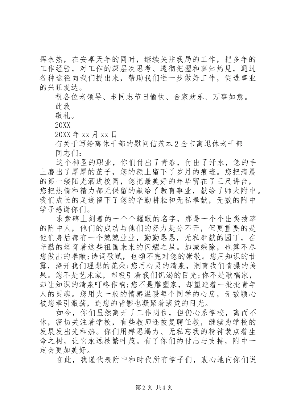 有关于写给离休干部的慰问信_第2页