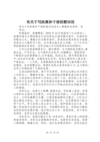 有关于写给离休干部的慰问信
