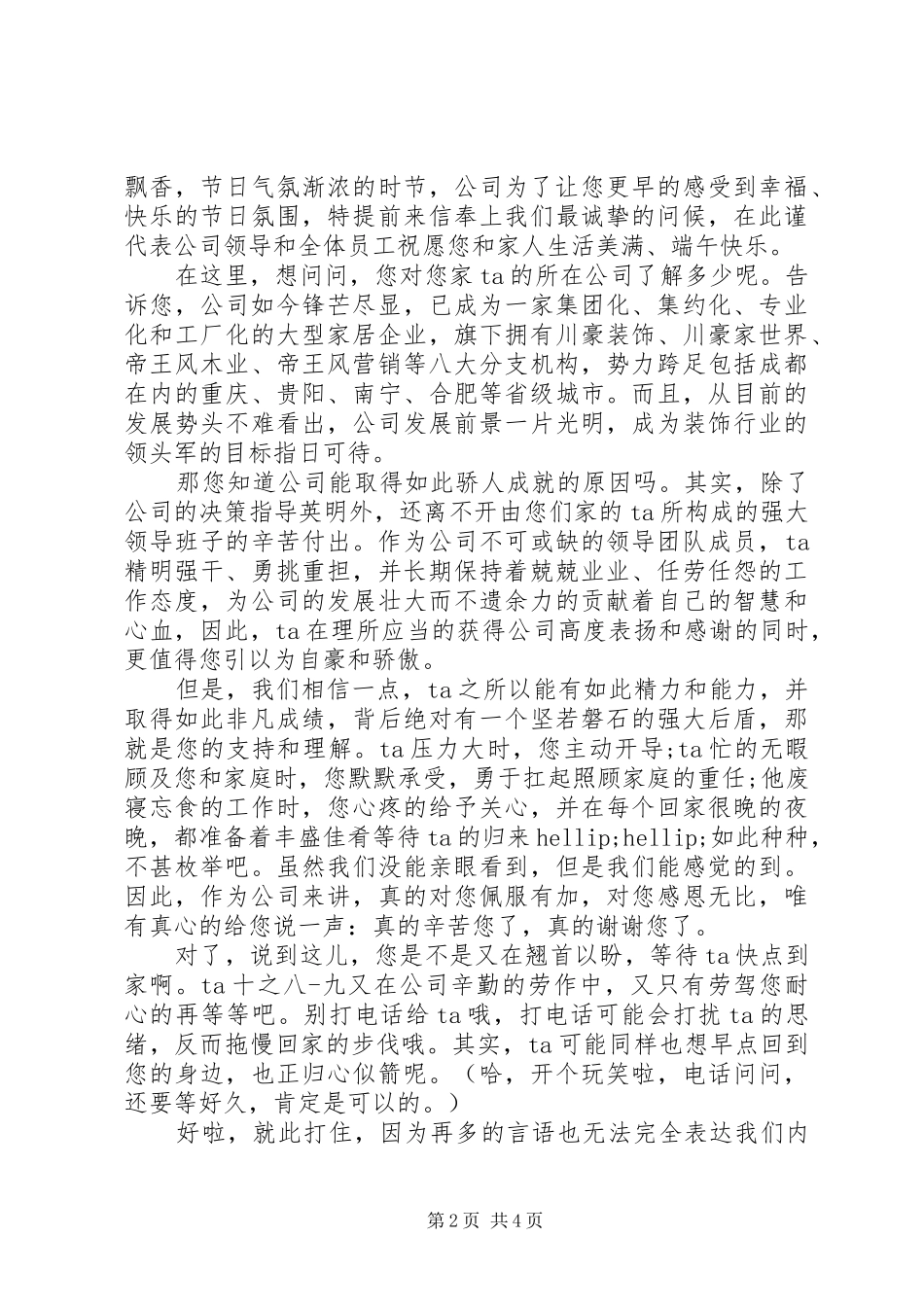 有关于写给领导的慰问信_第2页