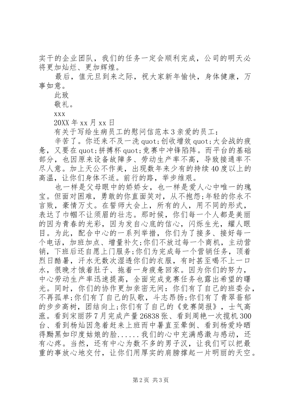 有关于写给生病员工的慰问信_第2页