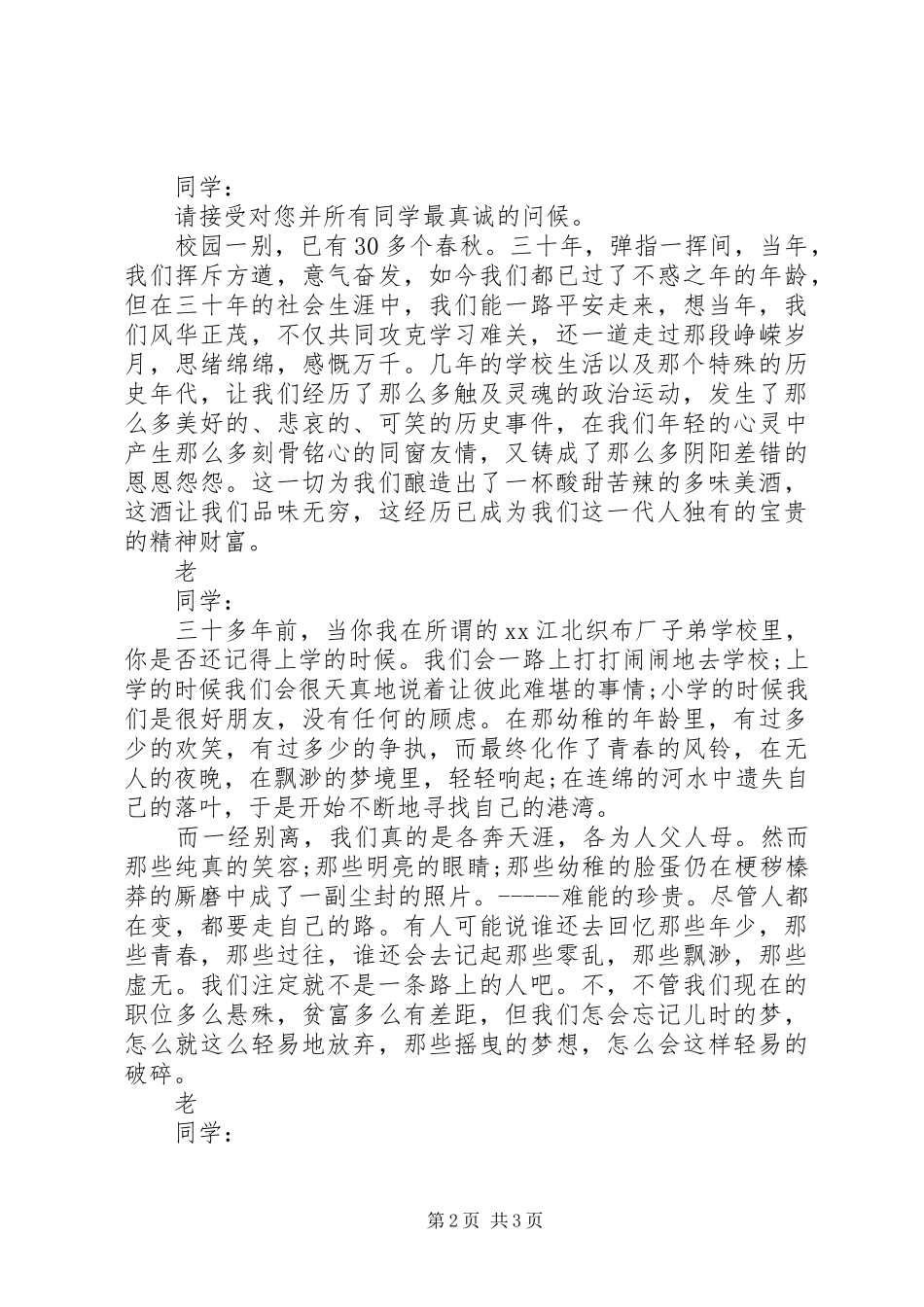 有关于写给同学的慰问信_第2页