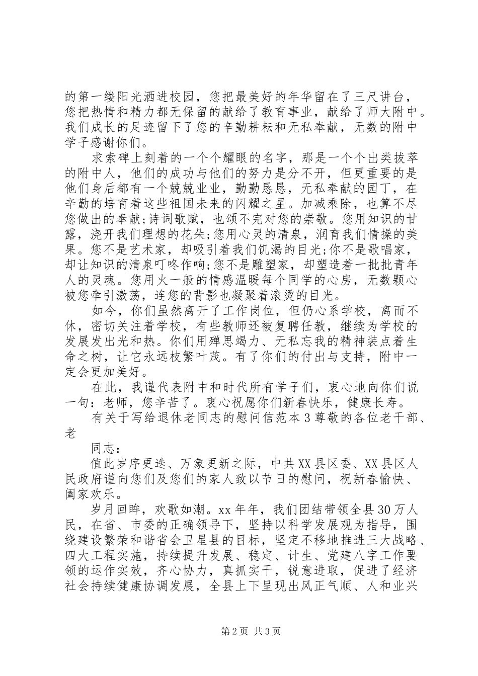 有关于写给退休老同志的慰问信_第2页