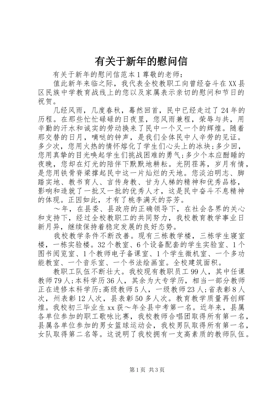 有关于新年的慰问信_第1页