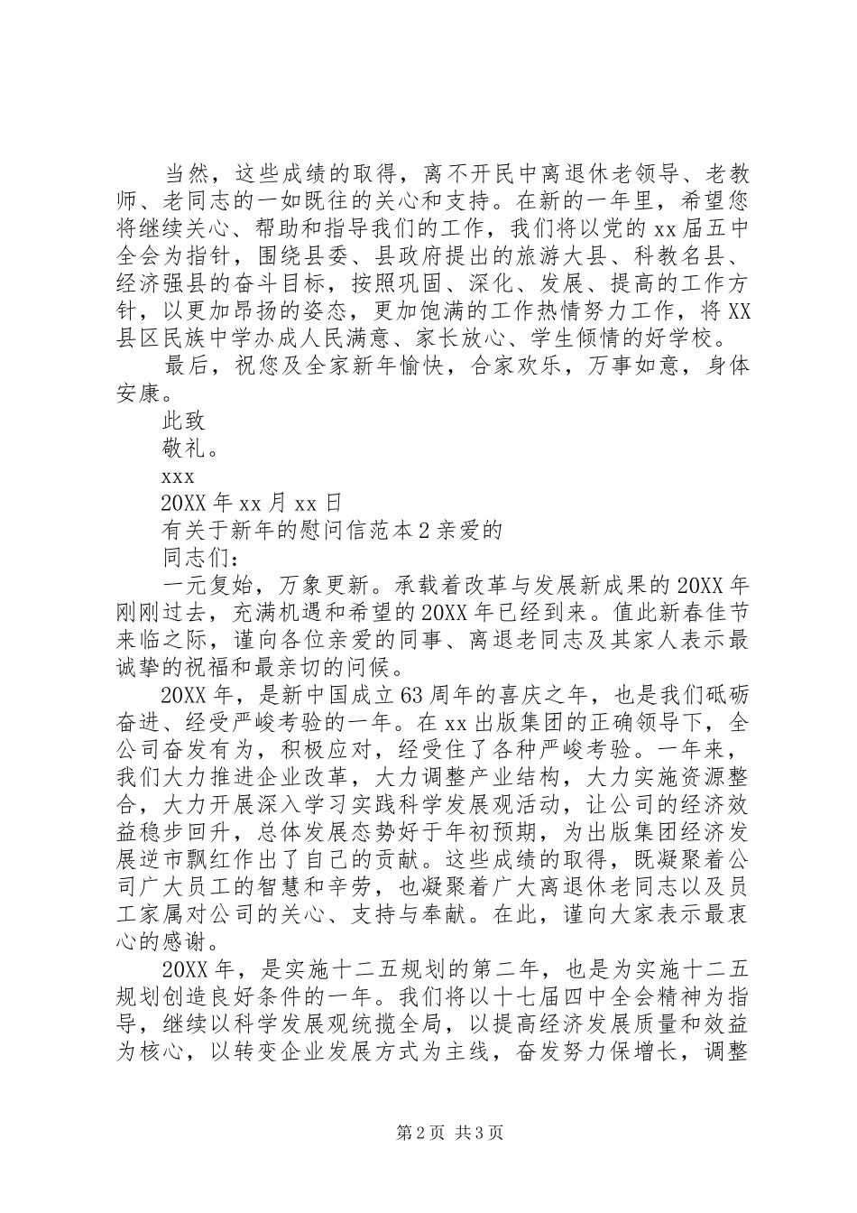有关于新年的慰问信_第2页
