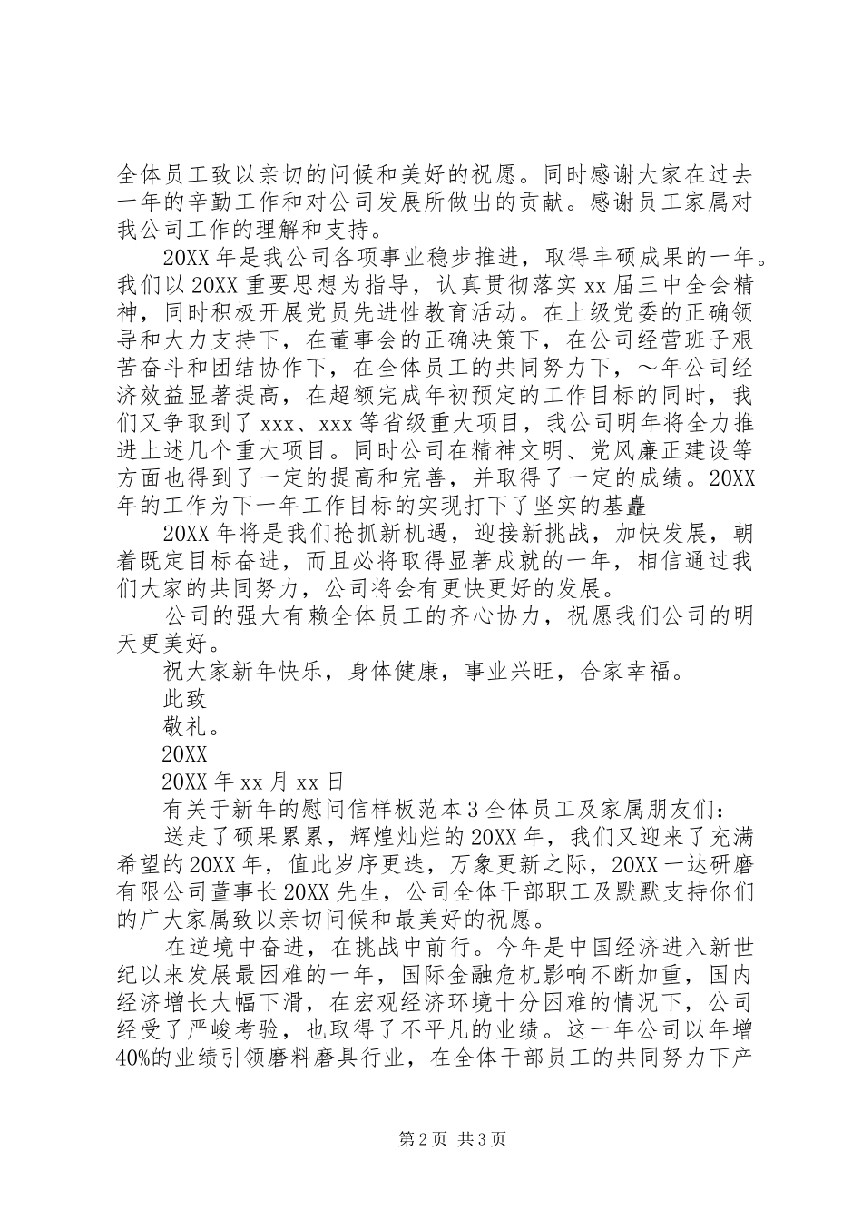 有关于新年的慰问信样板_第2页