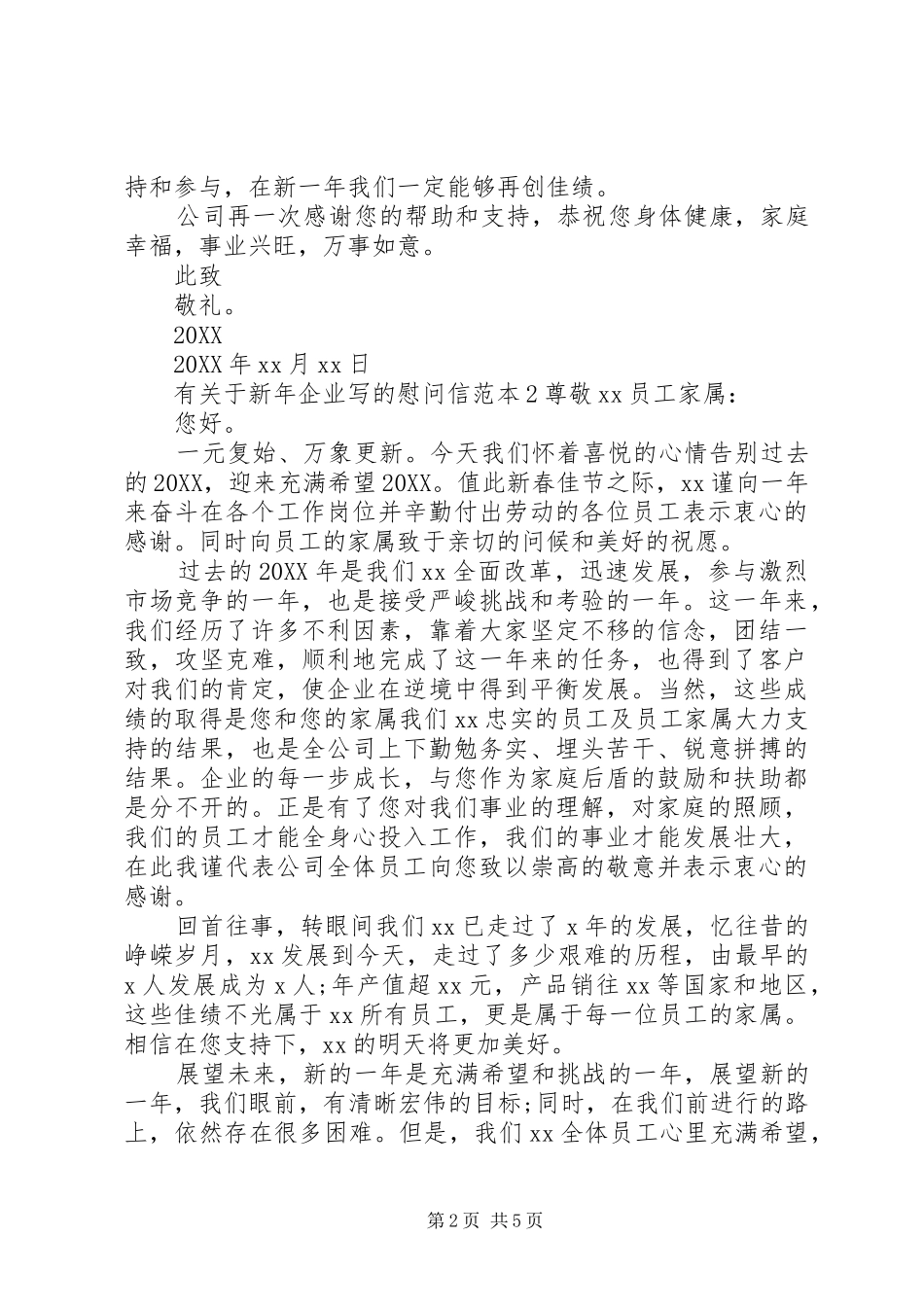 有关于新年企业写的慰问信_第2页