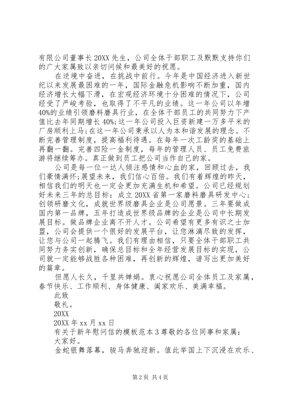 有关于新年慰问信的模板_第2页