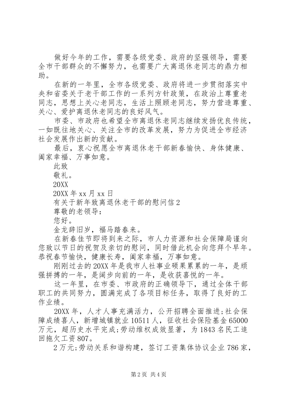 有关于新年致离退休老干部的慰问信_第2页
