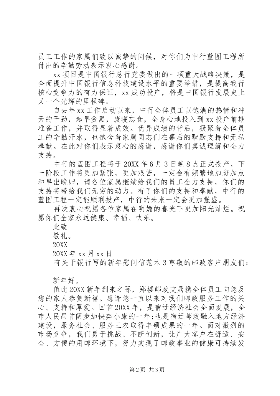 有关于银行写的新年慰问信_第2页