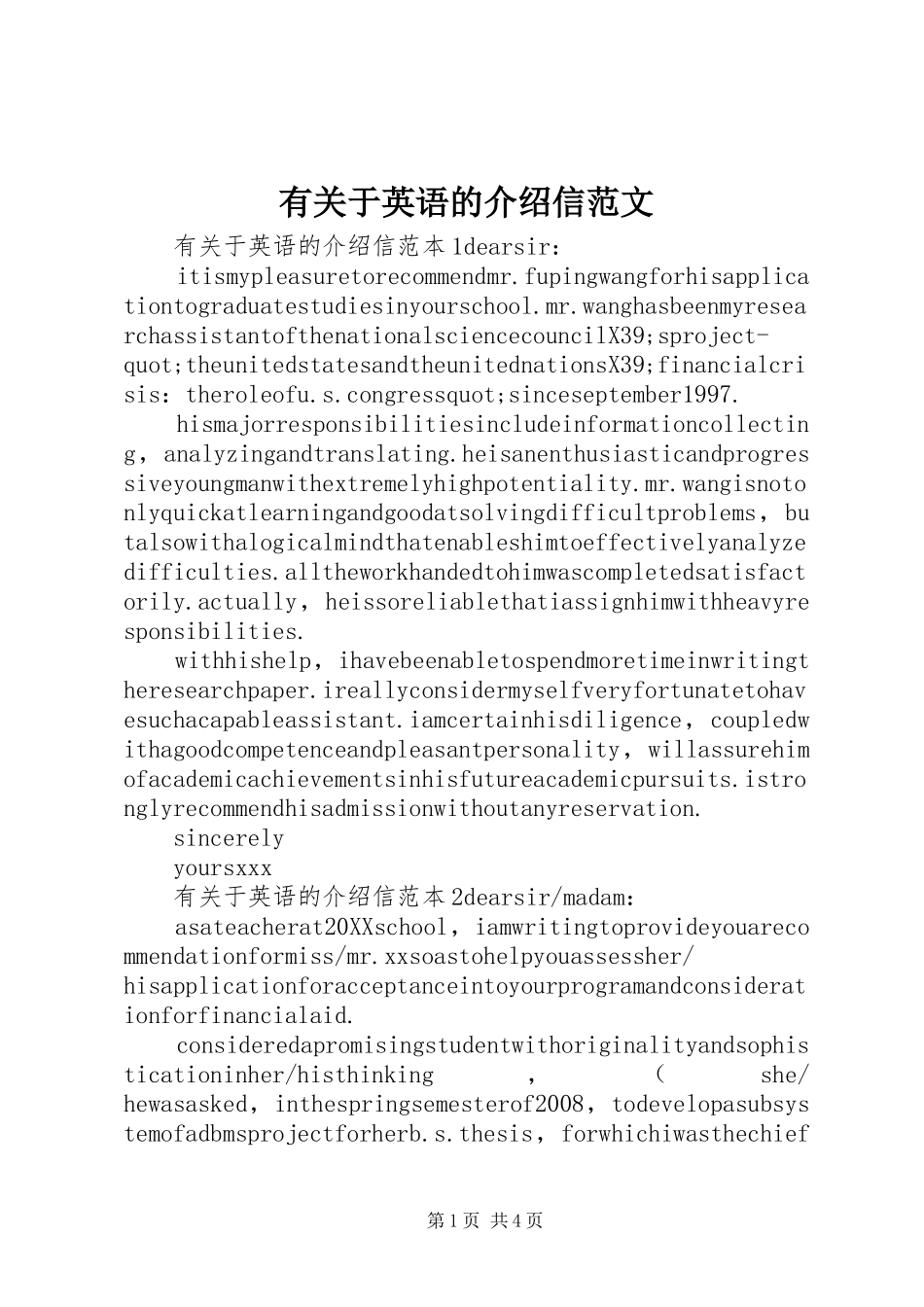 有关于英语的介绍信范文_第1页