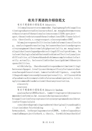 有关于英语的介绍信范文