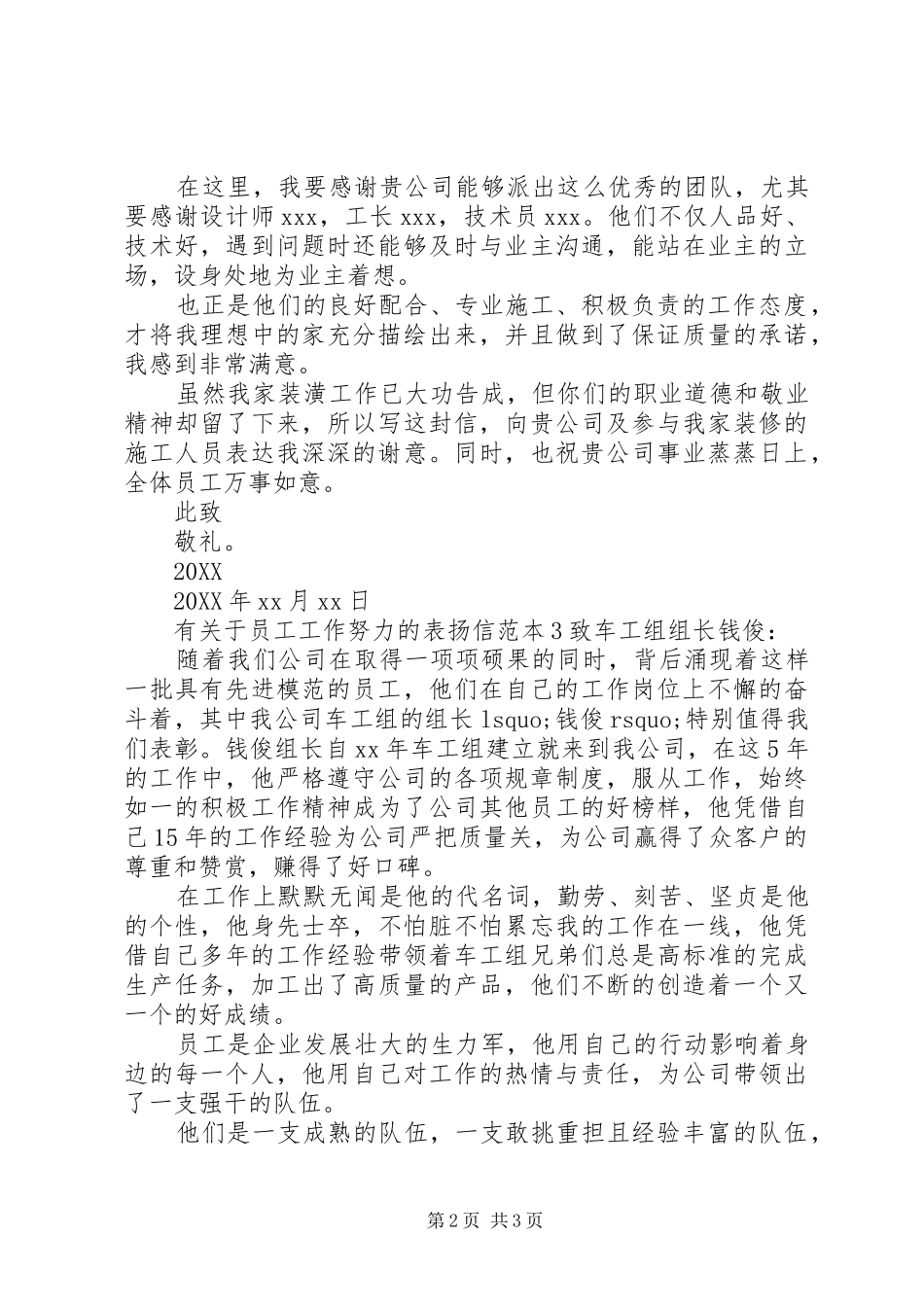 有关于员工工作努力的表扬信_第2页