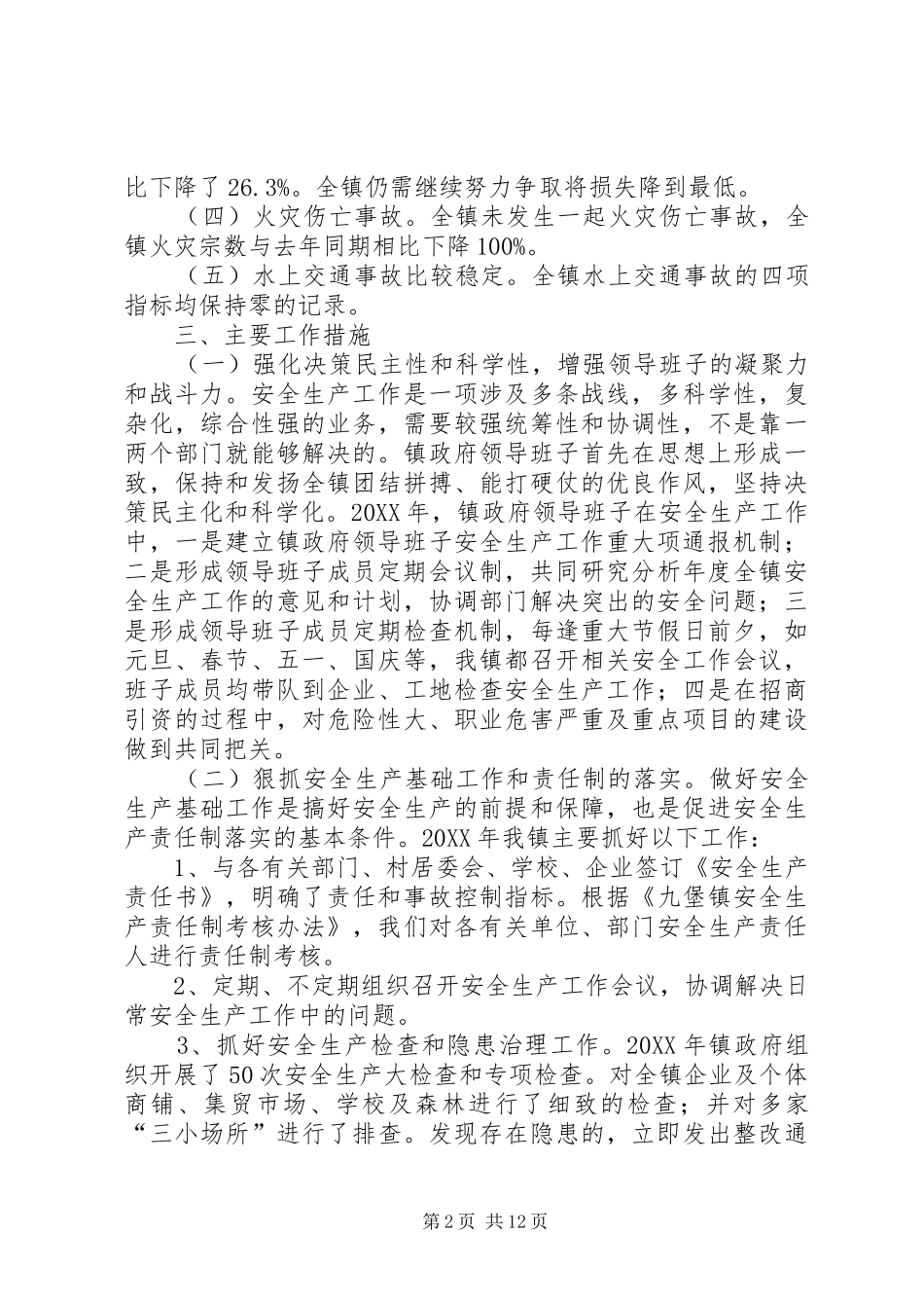 有关于镇安全生产班子述职的报告_第2页