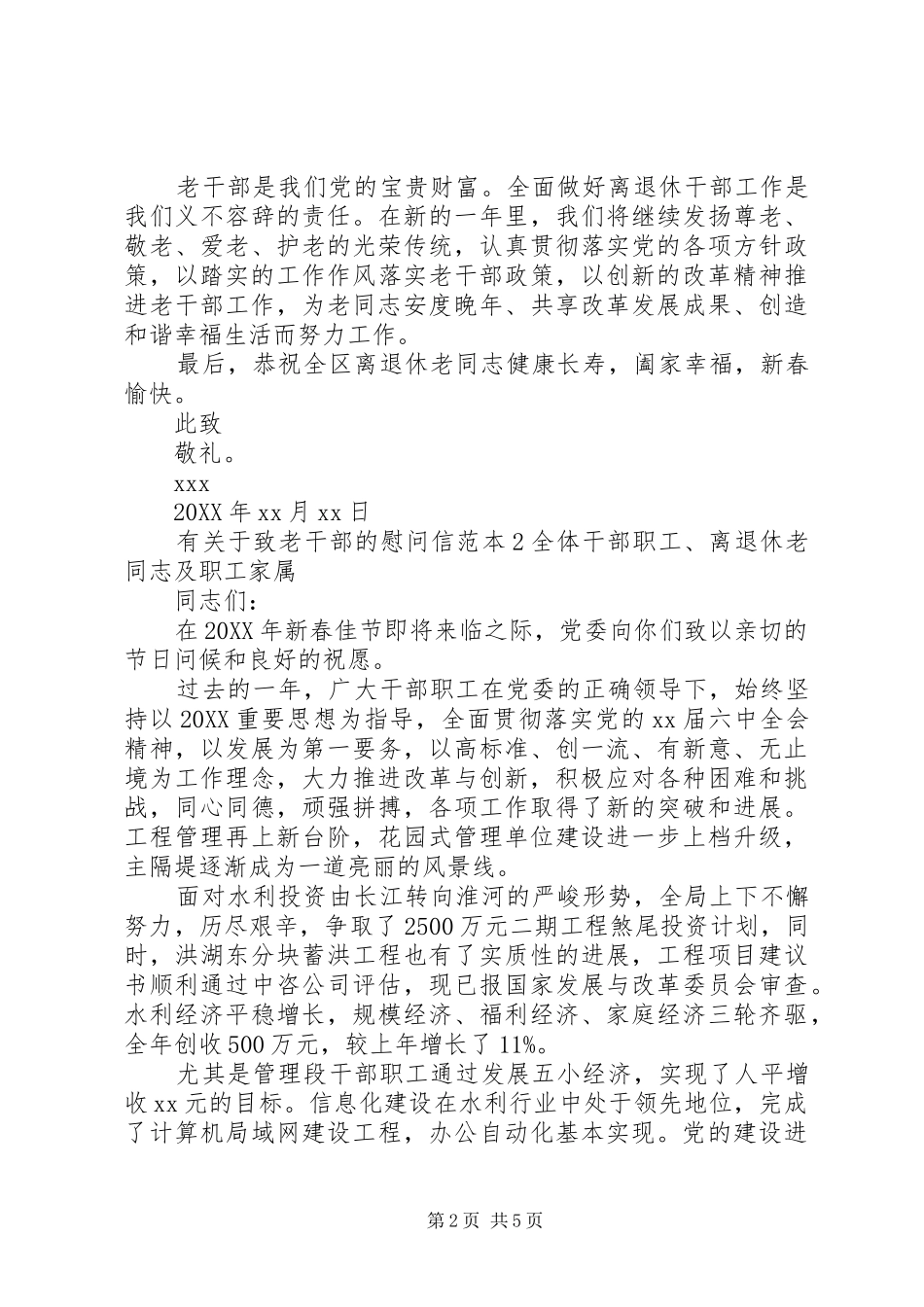 有关于致老干部的慰问信_第2页