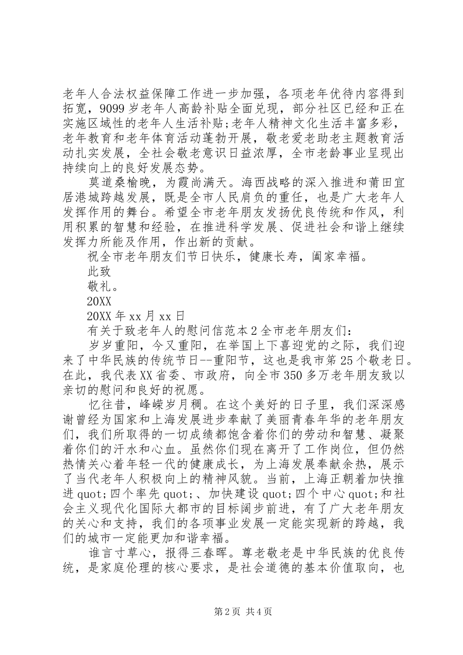 有关于致老年人的慰问信_第2页