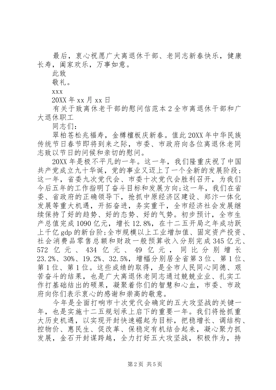 有关于致离休老干部的慰问信_第2页