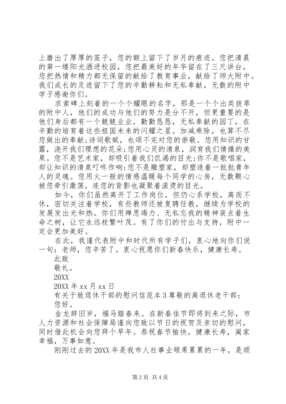 有关于致退休干部的慰问信_第2页