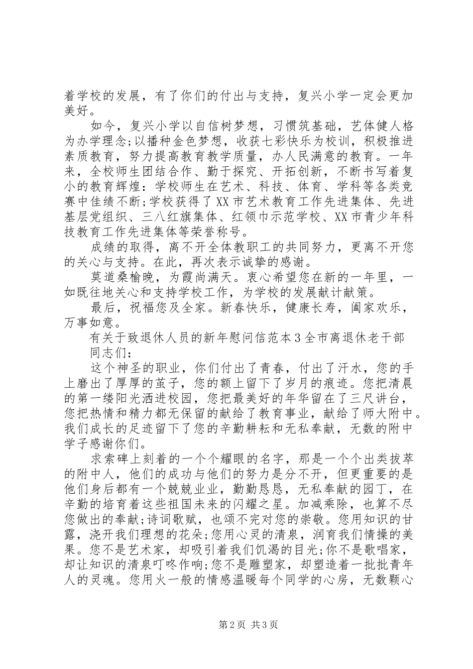 有关于致退休人员的新年慰问信_第2页
