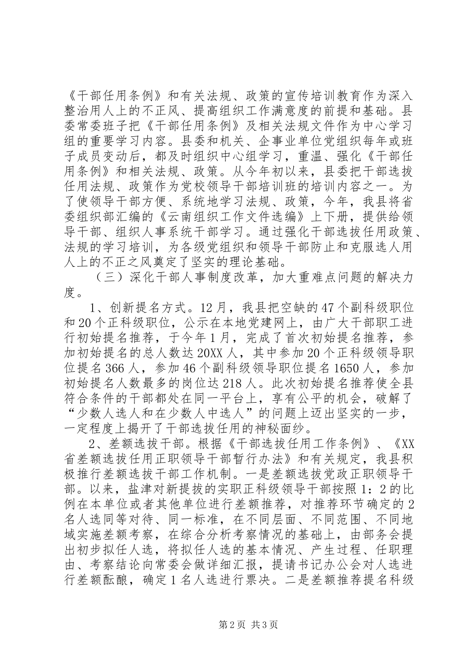 有关于组织工作满意度的调研报告_第2页