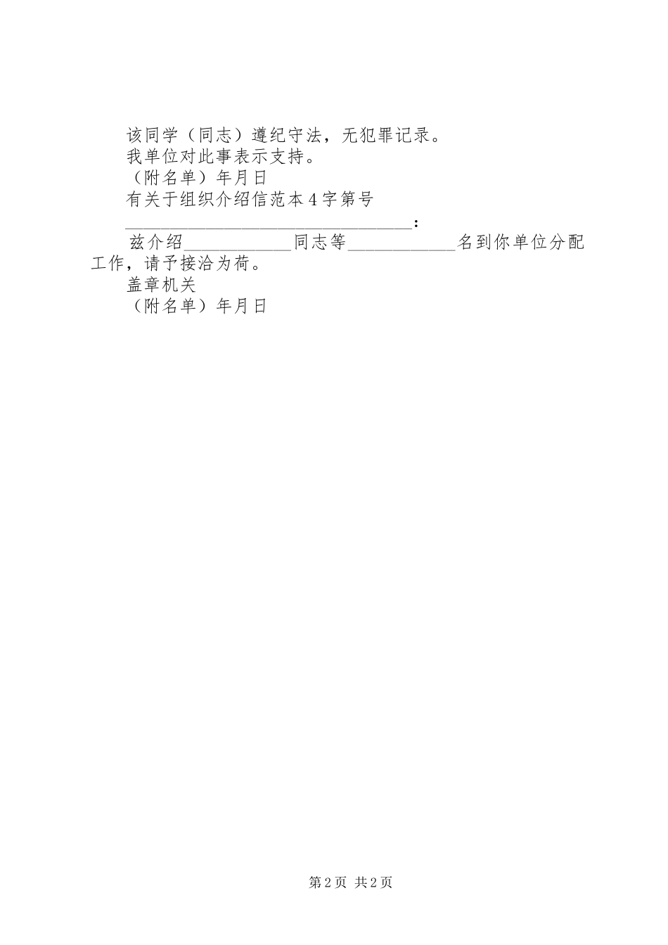 有关于组织介绍信的格式_第2页