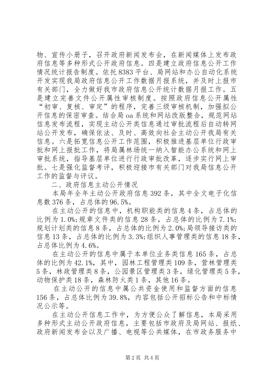 有关园林局政务年度汇报_第2页