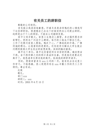 有关员工的辞职信