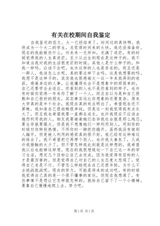 有关在校期间自我鉴定