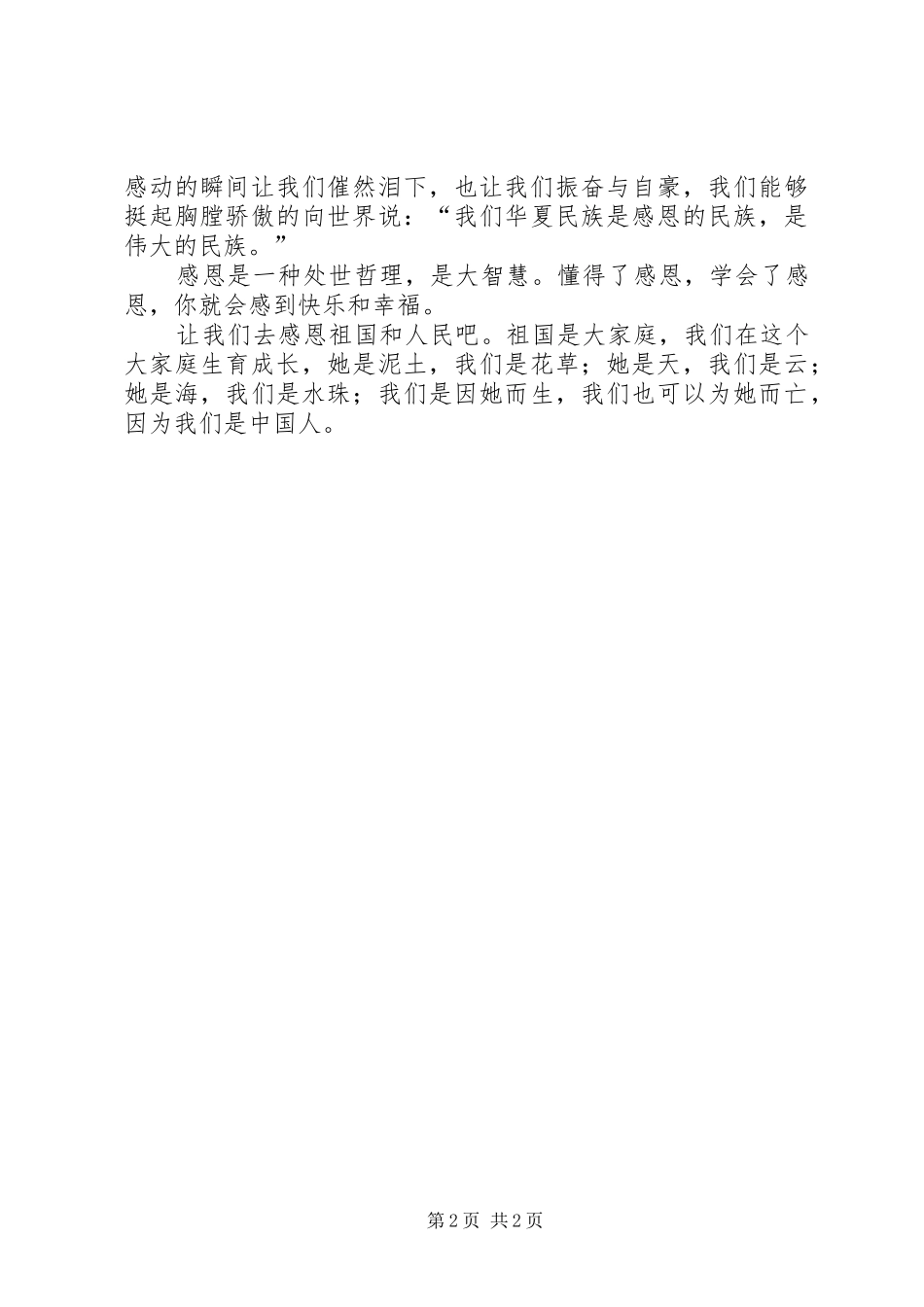 有关站长竞聘演讲稿范文_第2页