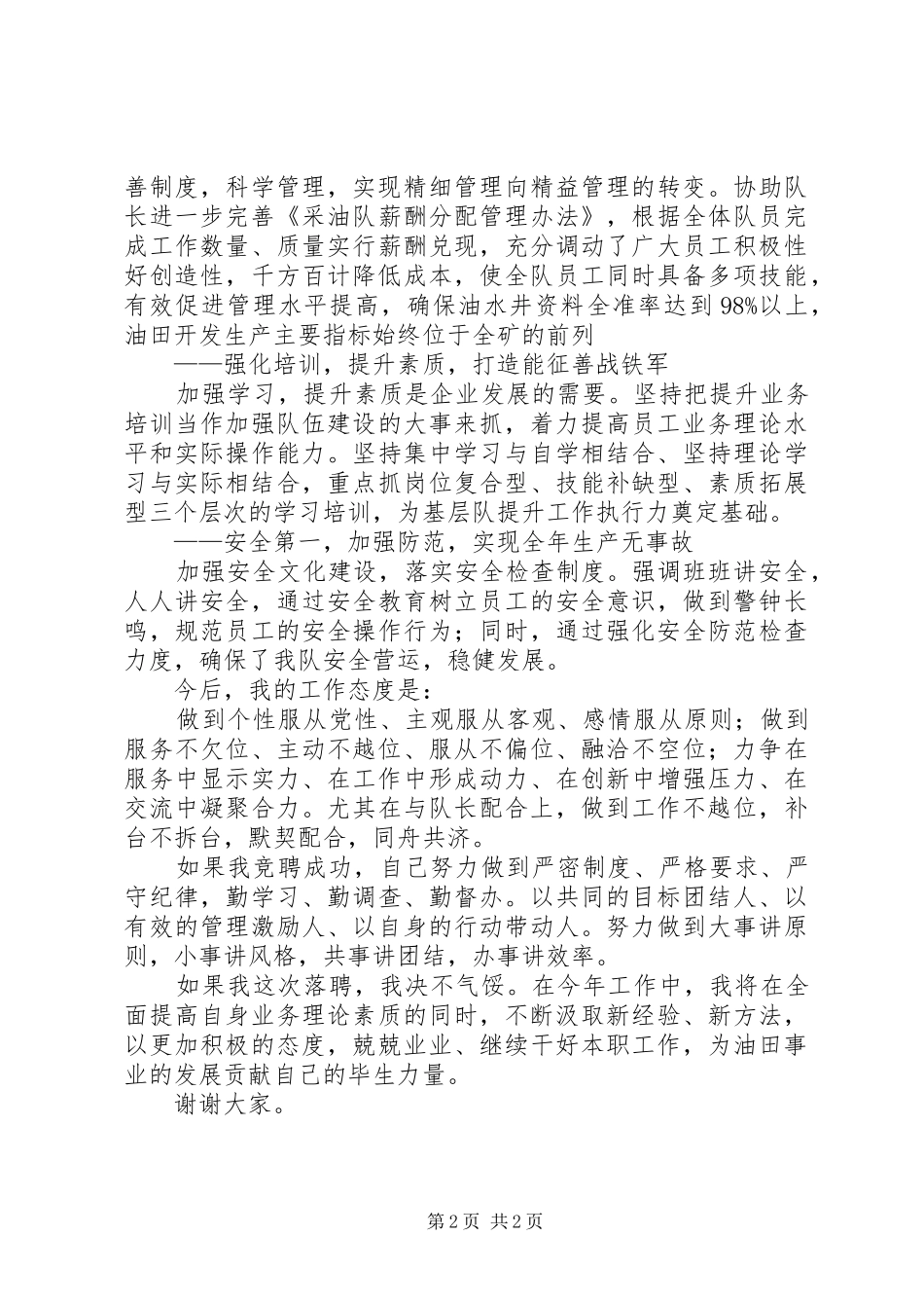 有关招商办事处主任述职报告范文_第2页