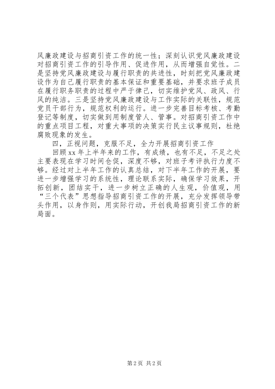 有关招商引资述职述廉的工作总结报告_第2页