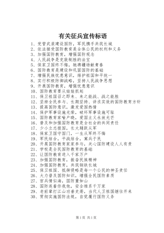 有关征兵宣传标语