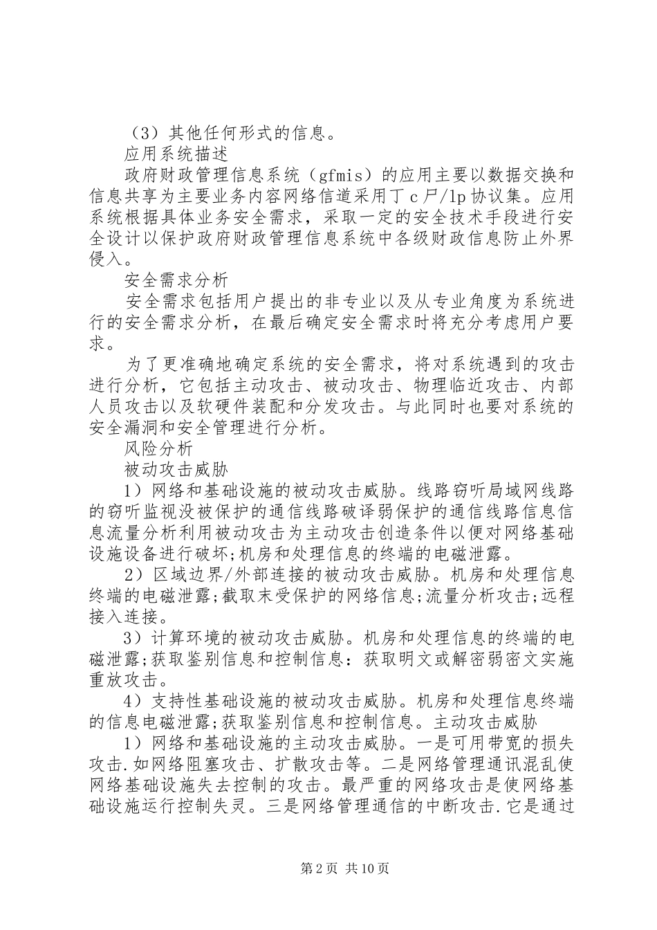 有关政府财政体系安全性研讨_第2页