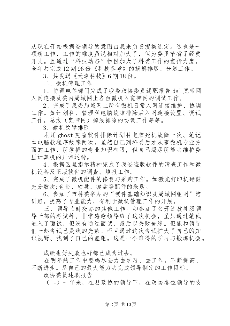 有关政协委员述职报告_第2页