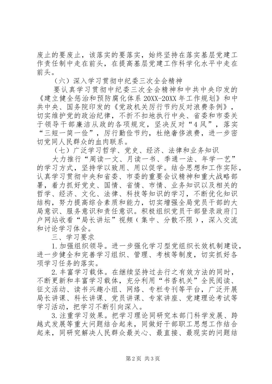 有关政治理论学习计划_第2页