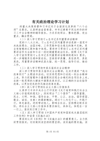 有关政治理论学习计划