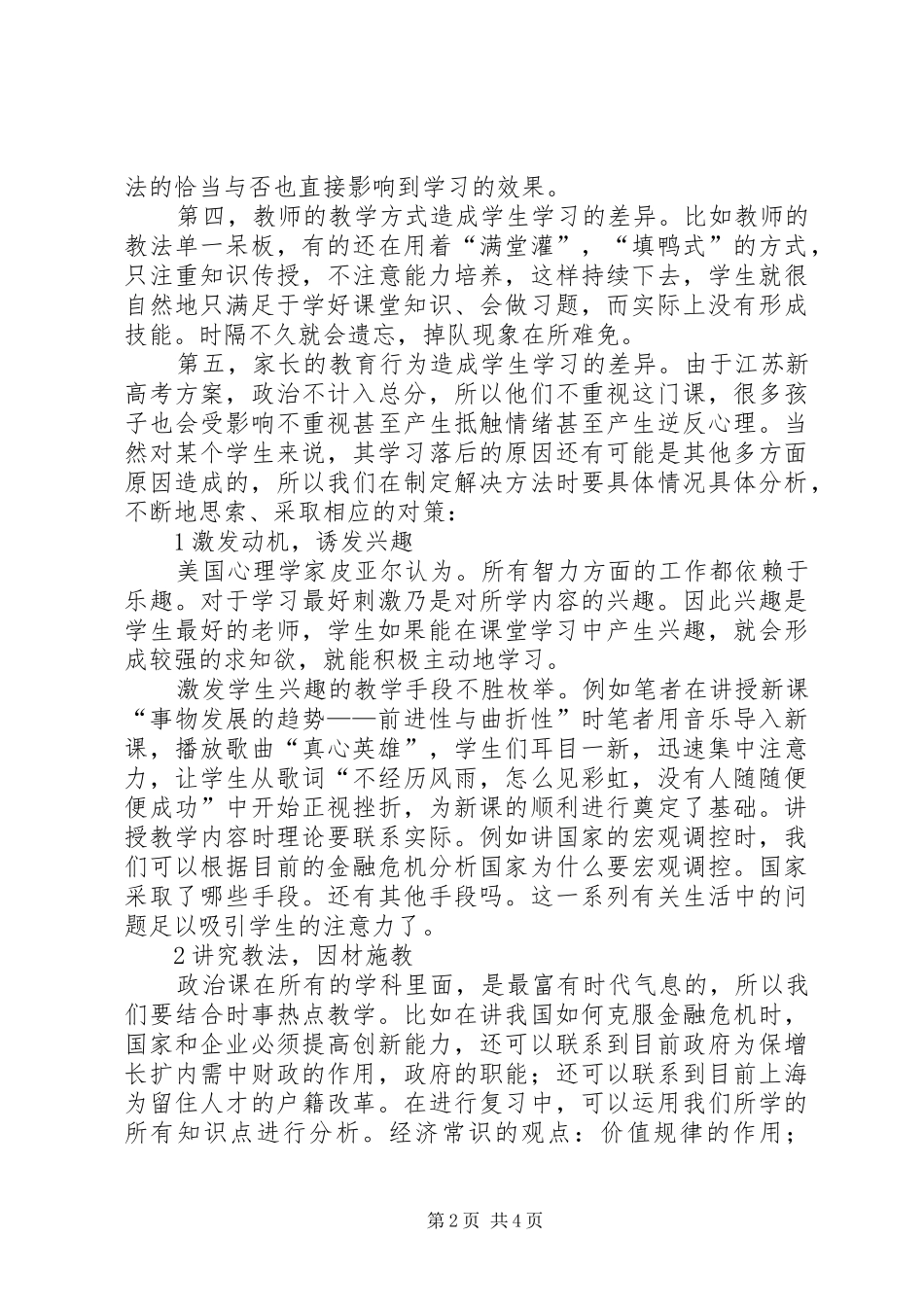 有关政治学习两极分化因素的探索_第2页