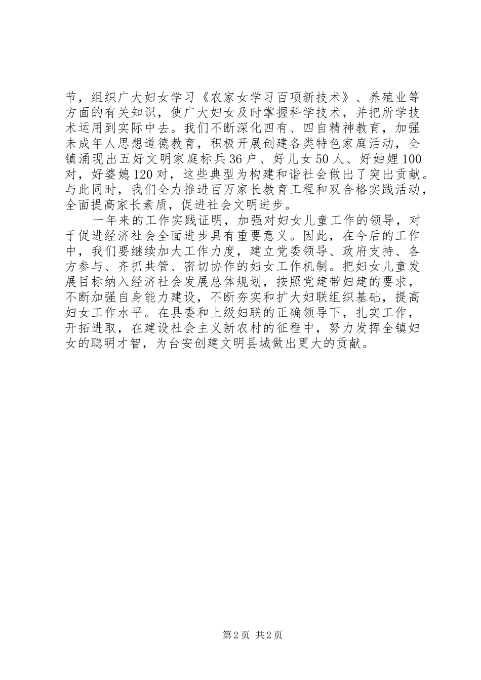 有关支持妇女工作十佳单位的申报材料_第2页