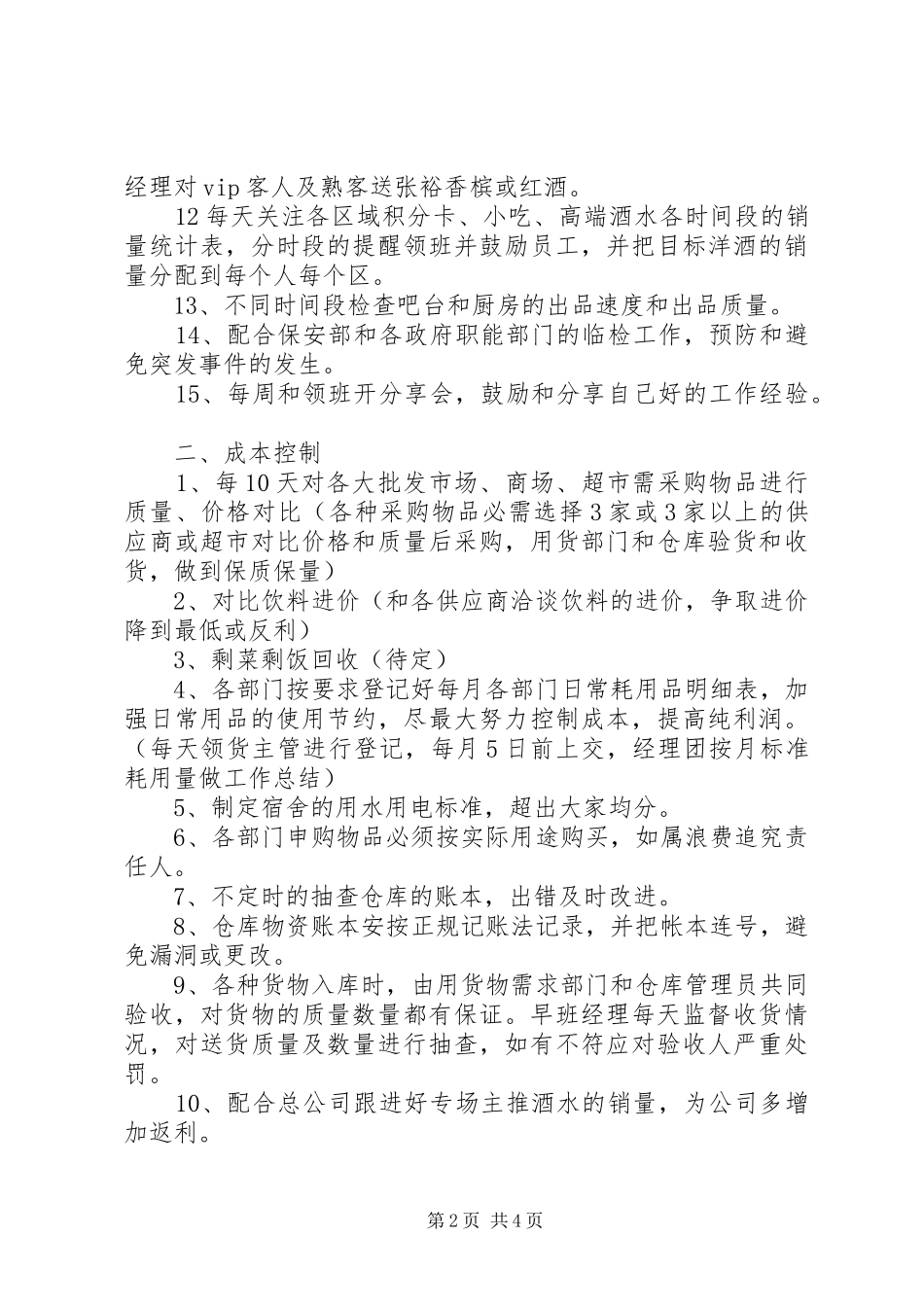 有关职称晋升的述职报告范文_第2页