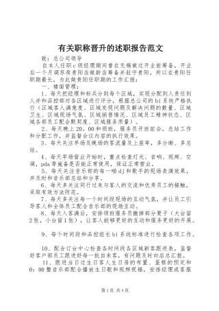 有关职称晋升的述职报告范文