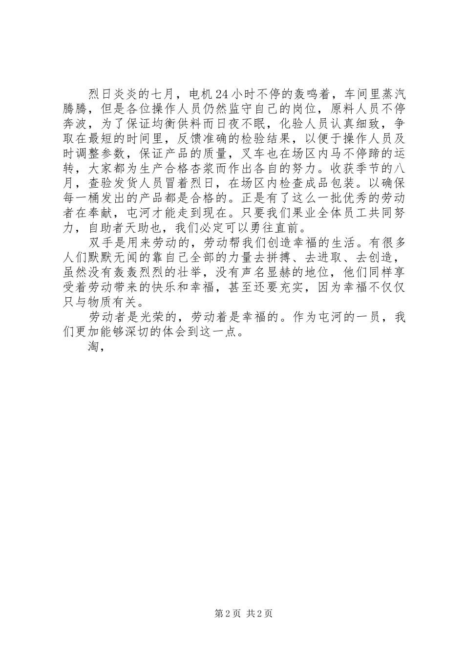 有关职工五一劳动节征文演讲稿_第2页