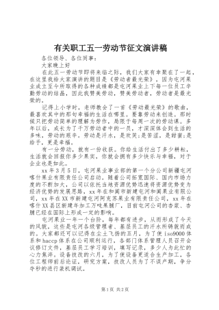 有关职工五一劳动节征文演讲稿