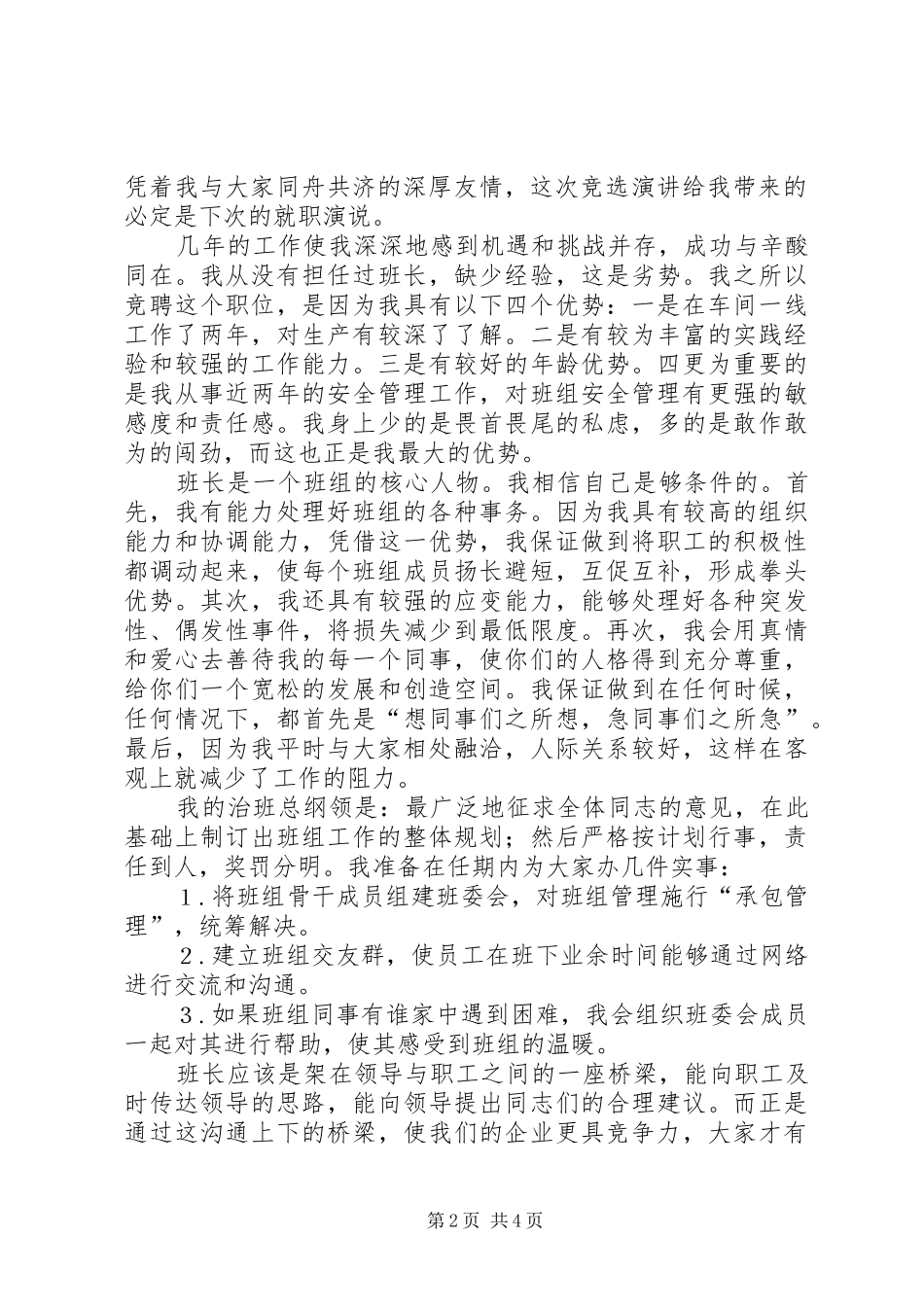 有关职位竞选演讲稿_第2页